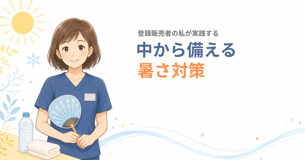 うちわと水を用意して中から備える暑さ対策を紹介する登録販売者