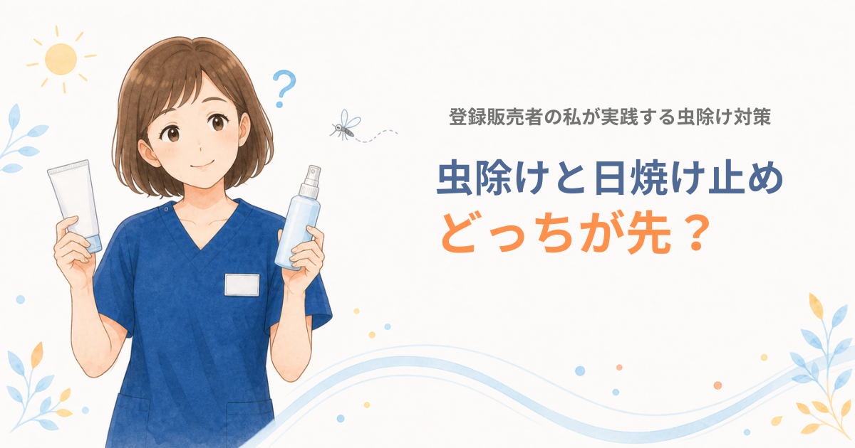日焼け止めと虫除けスプレーを持つ登録販売者のイラスト。虫除けと日焼け止め、どっちが先？の画像