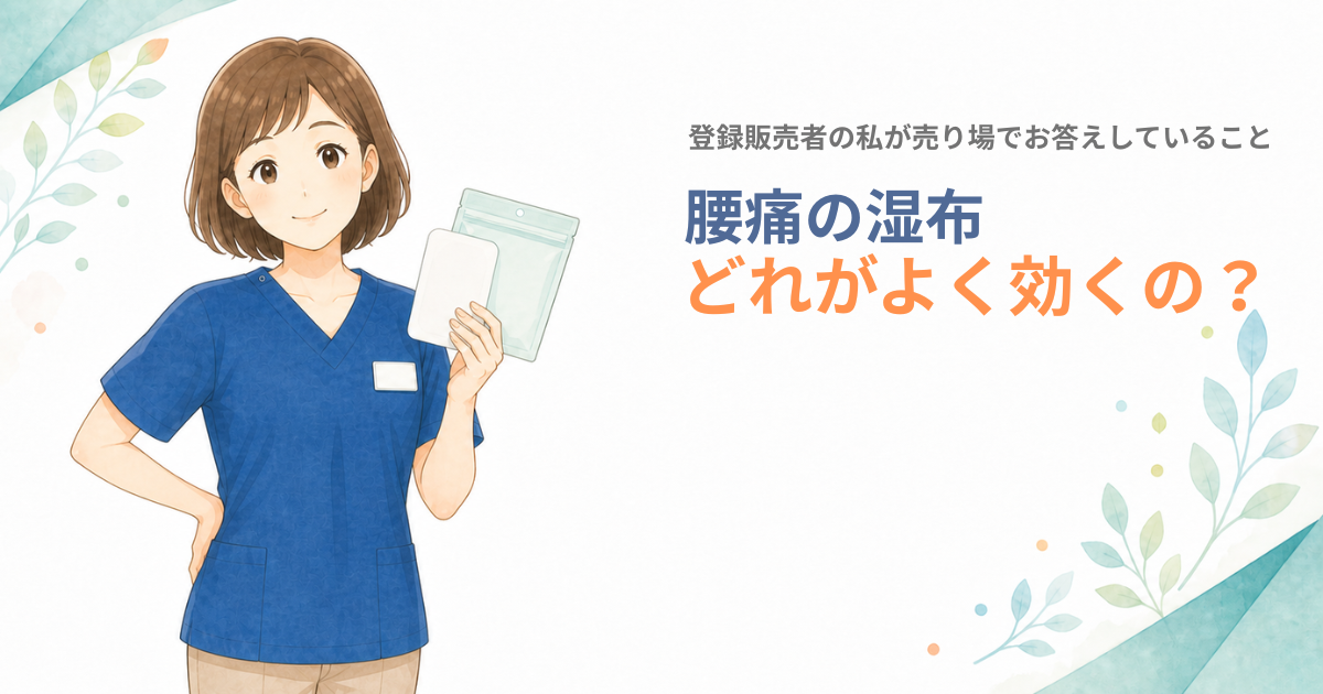 腰痛の湿布、どれがよく効くの？登録販売者の私が売り場でお答えしていること（湿布を手にした登録販売者のイラスト）
